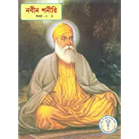 Navin Paneeri Guru Nanak Dev (Vol.-3) - BENGALI